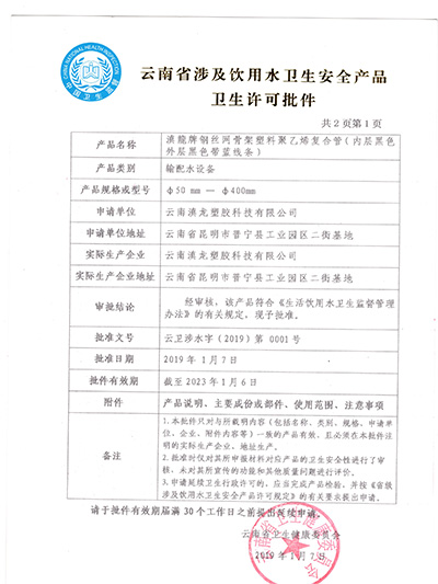 91香蕉视频免费塑膠-鋼絲骨架管衛生許可證