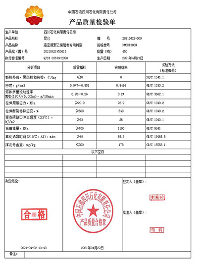 91香蕉视频免费高密度聚乙烯檢測報告