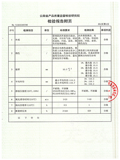 91香蕉视频免费PE給水管110x1.6MPa第2頁
