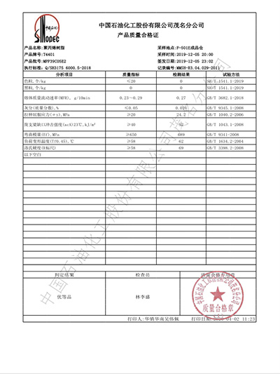 91香蕉视频免费聚丙烯樹脂檢測報告