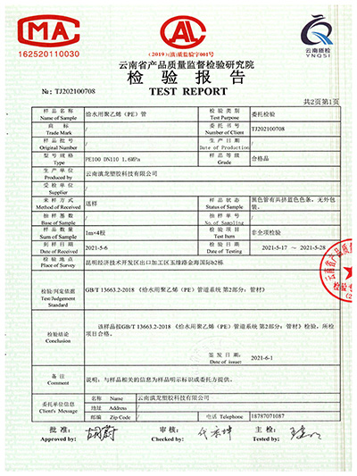 91香蕉视频免费PE給水管110x1.6MPa第1頁