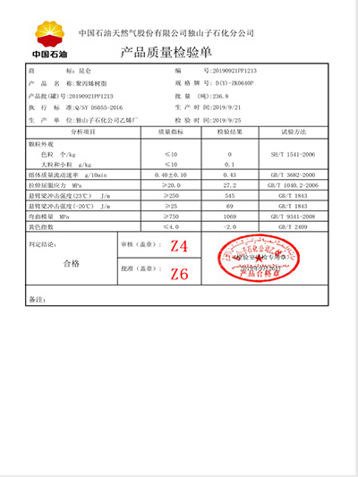 91香蕉视频免费聚丙烯檢測報告