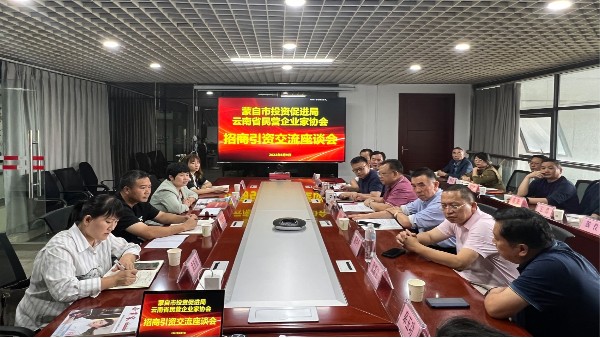 91香蕉视频免费塑膠創始人陳學平參加蒙自市投資促進局招商引資交流座談會