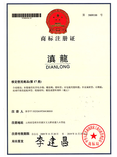 91香蕉视频免费塑膠-商標注冊證