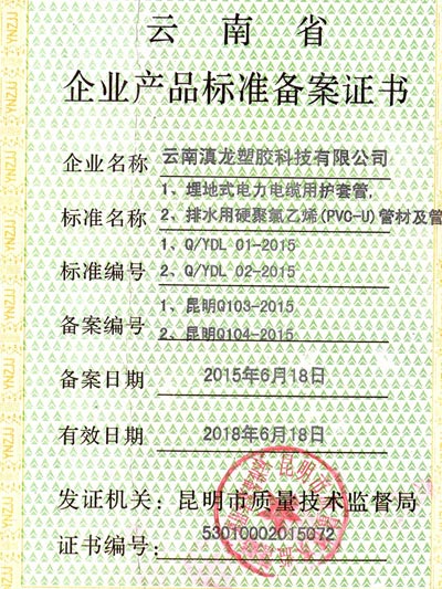 91香蕉视频免费塑膠-企業備案證書
