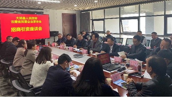 雲南91香蕉视频免费塑膠科技有限公司董事長陳學平應邀參加楚雄大姚縣網絡直播招商推介會